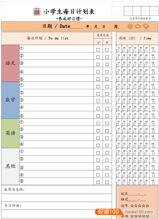 2025暑假鸡娃工具包 (PDF版)