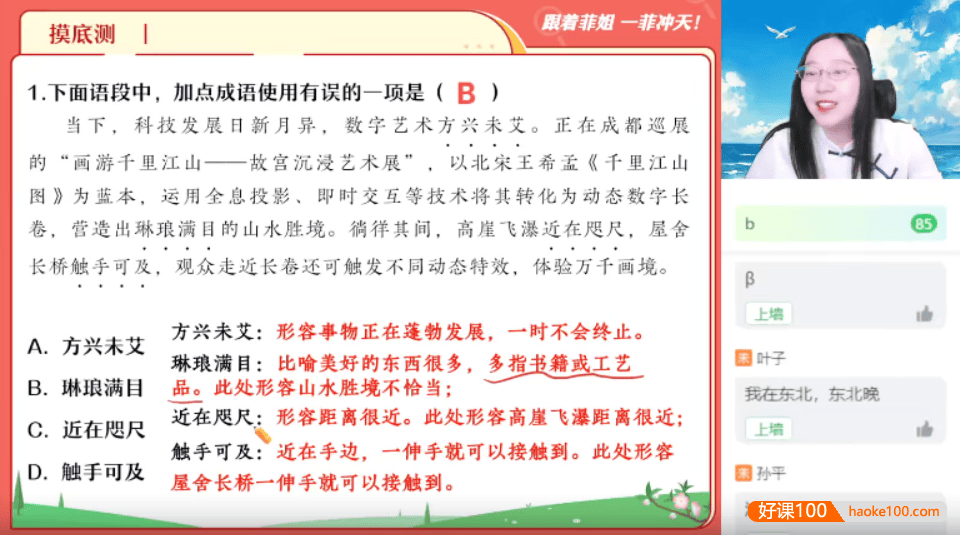 【吴梦菲语文】2026届吴梦菲初二语文人文创作自主学习TY·A+班(1期)-2025秋季上
