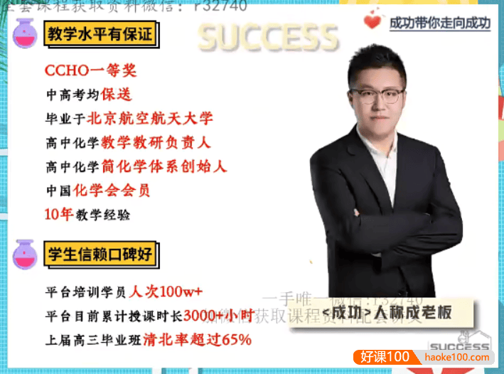 【成功化学】2026届高一化学 成功高一化学系统班-2025年暑假