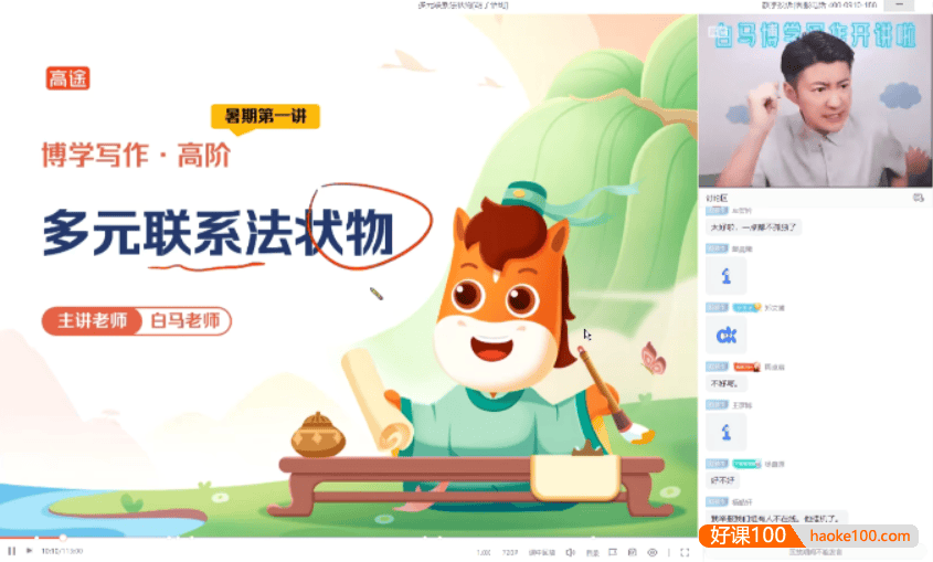 白马老师作文课2024暑秋课(高阶)适合五六年级小学生