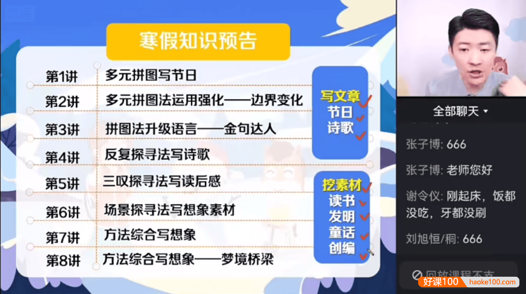 白马老师作文课2024寒春课(中阶)适合二三四年级小学生