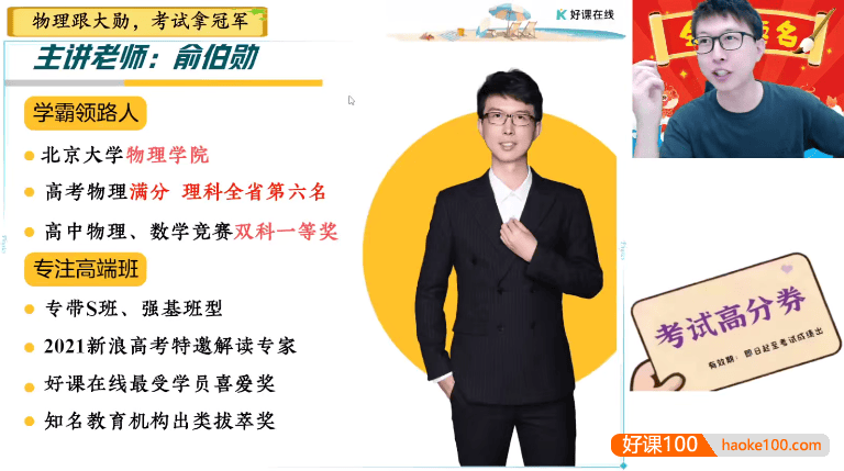 【俞伯勋物理】2026届高一物理 俞伯勋高一物理冲顶S班-2025年暑假