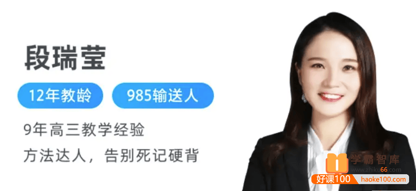【段瑞莹生物】2026届高三生物 段瑞莹高考生物一轮复习-2025年暑假班