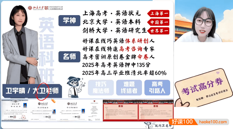 【卫宇晴英语】2026届高一英语 卫宇晴高一英语S冲顶班-2025年暑假