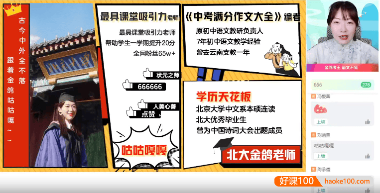 【金鸽语文】2026届金鸽初二语文人文创作自主学习A+班(全国版·3期)-2025年秋季上