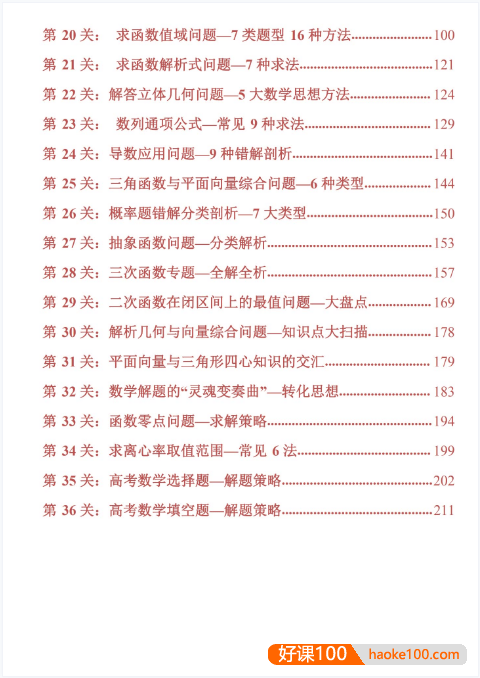 2026版《高考数学破题秒杀-36大招》PDF文档