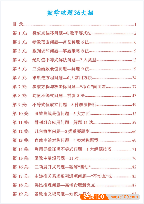 2026版《高考数学破题秒杀-36大招》PDF文档
