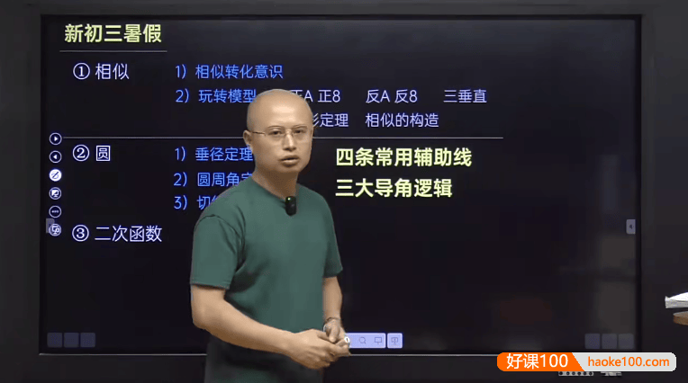 【马哥初中数学】2024年马哥新初三数学暑假班(15节带讲义)