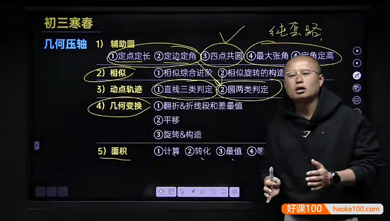 【马哥初中数学】2025年马哥初三数学春季班(16节带讲义)