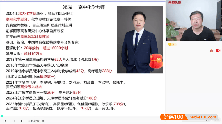 【郑瑞化学】2026届高三化学 郑瑞高考化学一轮复习S班-2025年暑假班