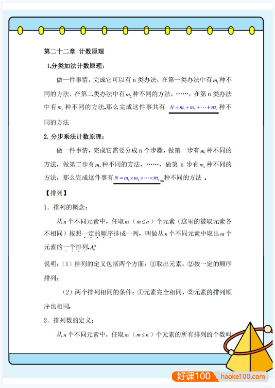 2026高考数学知识【通关宝典】