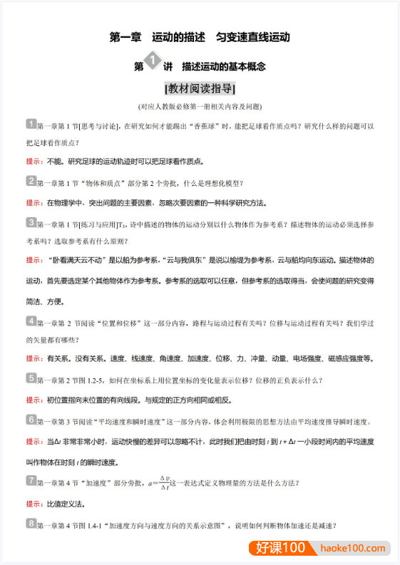 2025 版高中物理教材阅读指导(全六册)PDF文档