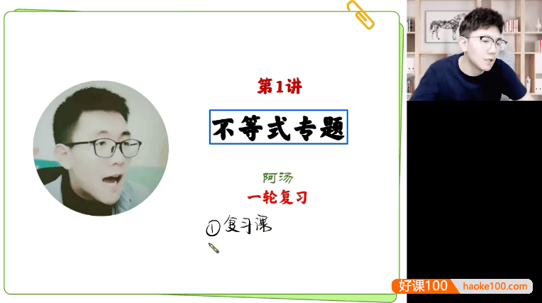 【汤雪健数学】2026届高三数学 汤雪健高考数学一轮复习-2025年暑假