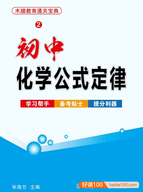 2025版《初中九科通关宝典》PDF文档