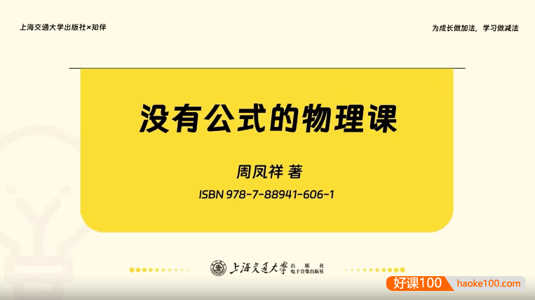 初中物理启蒙《没有公式的物理课》 (含视频课程+答案之书PDF)