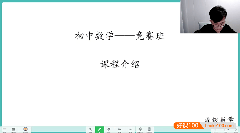 2024卢鼎初联初中数学竞赛-预备班(第1-6期全82讲)