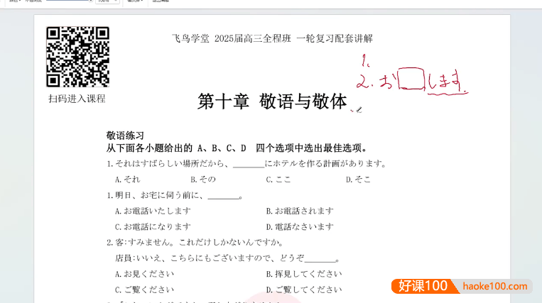 【飞鸟学堂】2025届高考日语一轮复习全程班-全部语法归纳复习课程