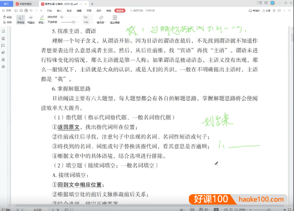 【飞鸟学堂】高考日语·长难阅读 专项提升班