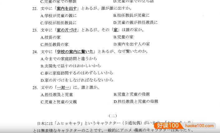 【飞鸟学堂】2025届高考日语一轮复习蓝书-新题型直播课