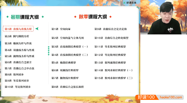 【腾毅数学】2026届高二数学 腾毅高二数学A+班-2025年暑假班