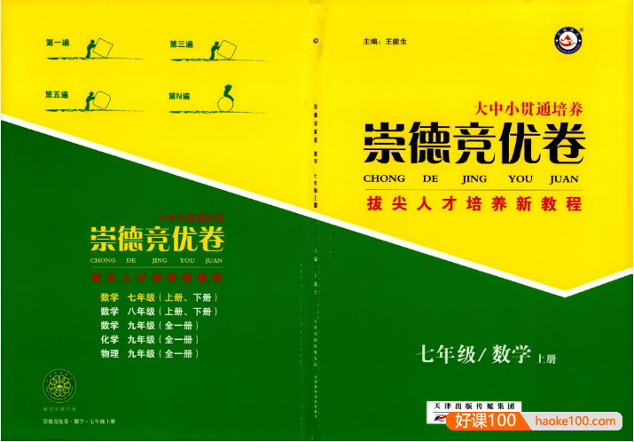 2026版初中《崇德竞优卷》789年级全套(数学竞赛)