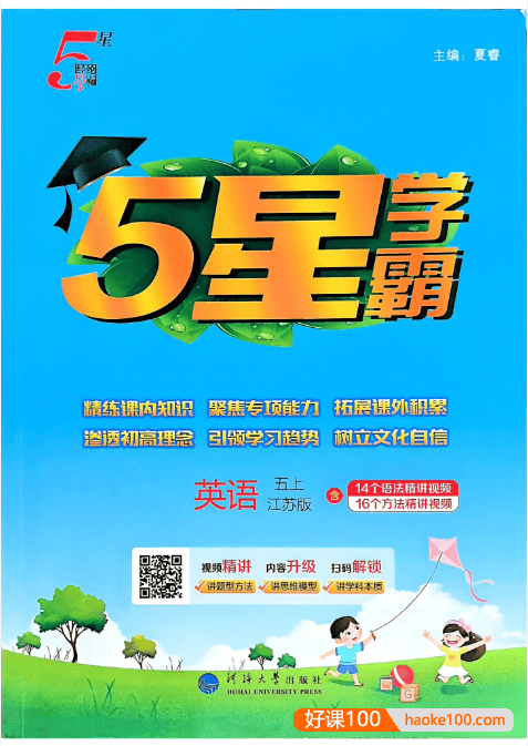 2026版小学英语《五星学霸》3-6年级(译林版)