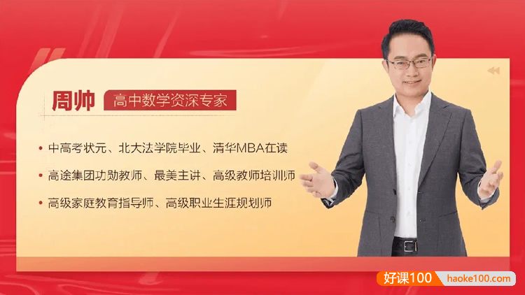 【周帅数学】2025届周帅高三高考数学点睛班