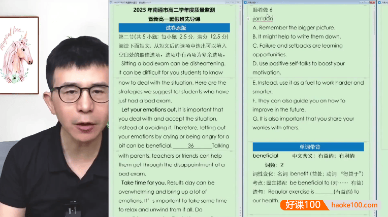 【龙坚英语】2026届高一英语 龙坚高一英语系统班-2025年暑假