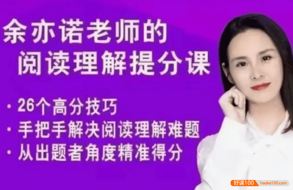 【余亦诺】余亦诺阅读一期小学阅读理解·现代文1