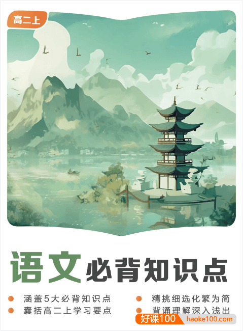 高二上册必备知识点(九科全)