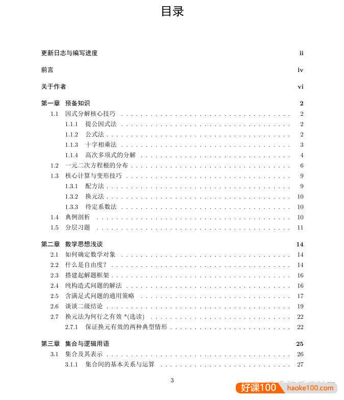 2026版《高中数学之旅》聚焦高中数学知识与学习方法