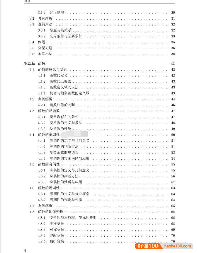 2026版《高中数学之旅》聚焦高中数学知识与学习方法
