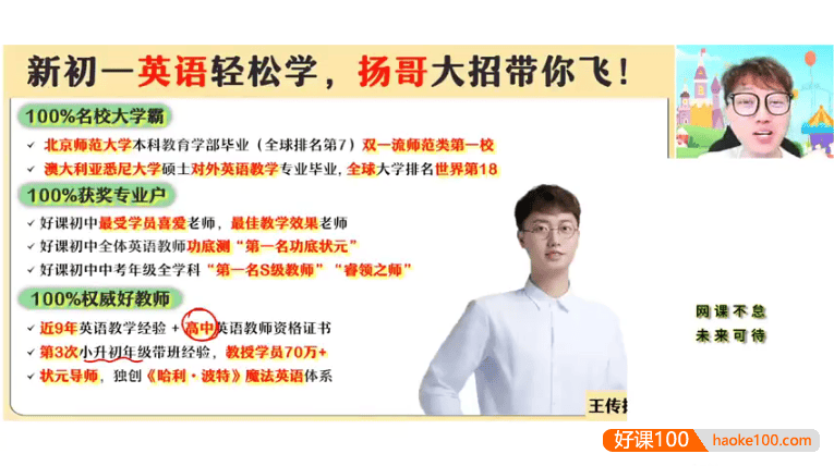 【王传扬英语】2026届王传扬初一英语A+班(全国通用版)-2025年秋季上