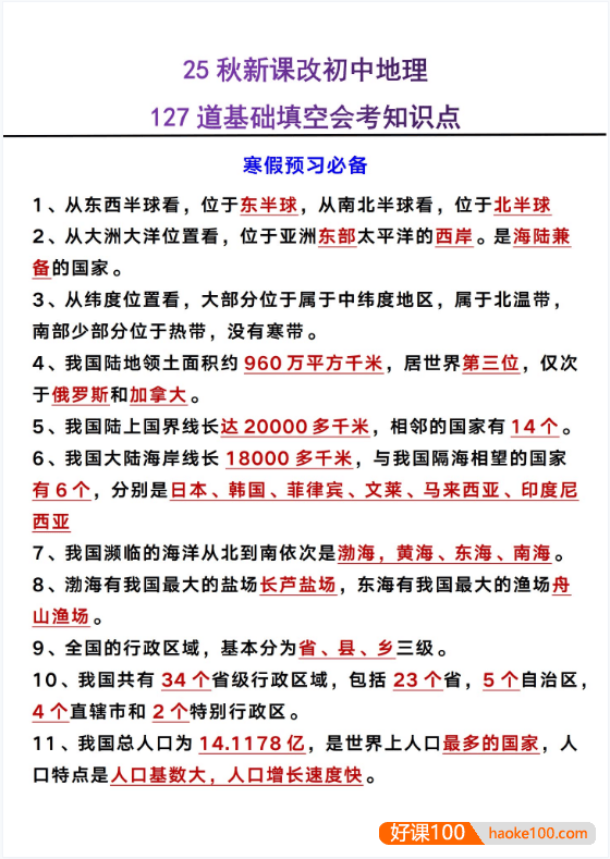 2026版初中《名师总结知识点》789年级上册(9科全套)