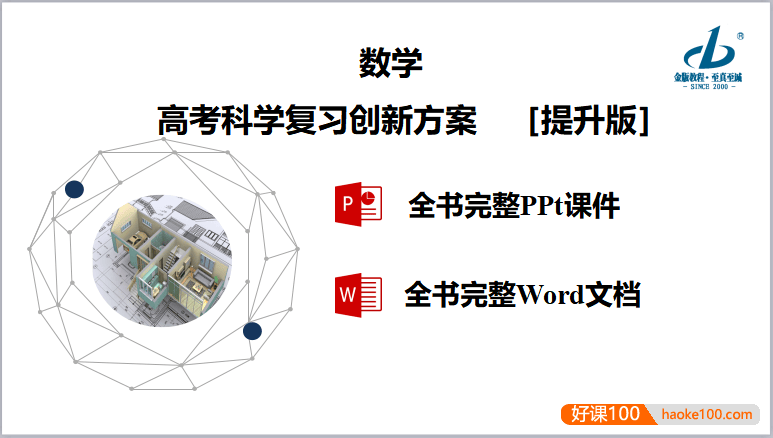 2026版高考科学复习解决方案《金版教程》(语文+数学+物理)