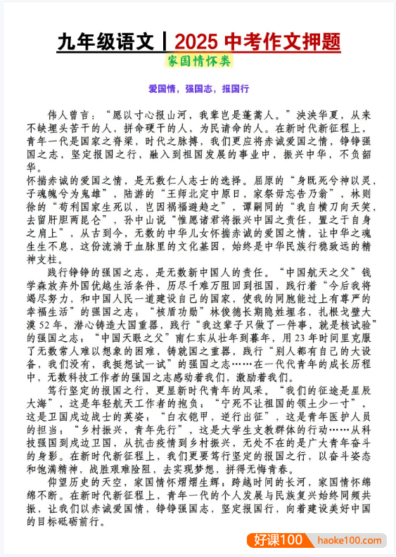 初中九门学科高清无水印资料整理包