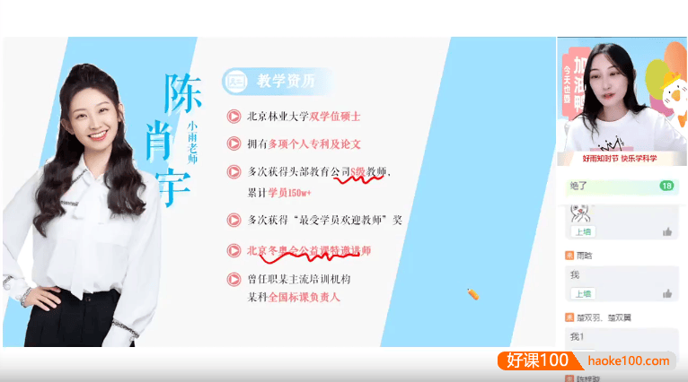 【陈肖宇科学】2026届陈肖宇初一基础科学自主学习-2025秋季上