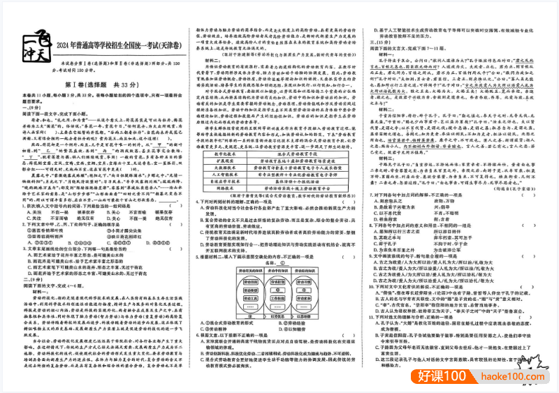 2026版高考九科《一飞冲天・高考模拟试题汇编》pdf文档