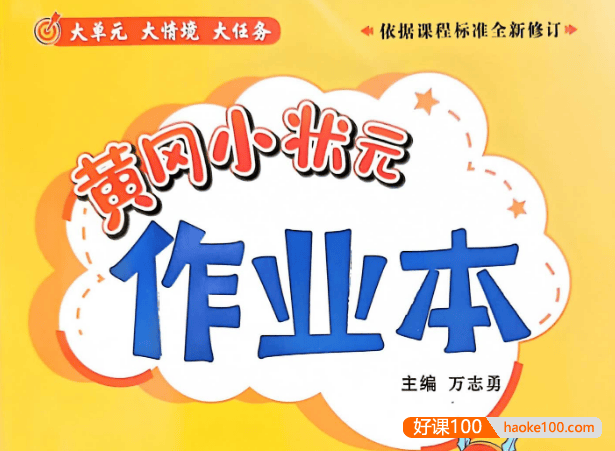 2025秋季1-6年级语文数学上册《黄冈小状元作业本》系列(有答案)