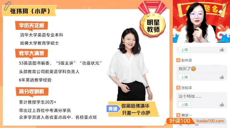 【张玮珂英语】2026届张玮珂初二英语双语素养自主学习S班(全国通用版·5期)-2025秋季上