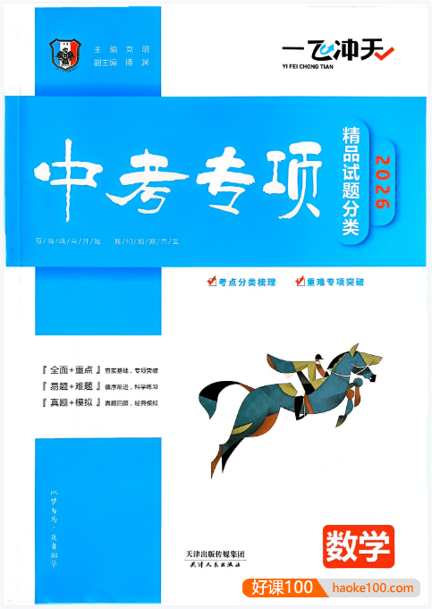 一飞冲天-中考专项精品试题分类(2024+2025+2026)