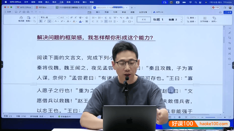 【国家玮语文】2026届国家玮高三高考语文第一阶段系统班-2025年暑假