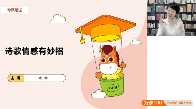 【木木老师】小阶古诗解析8讲+病句分析15讲