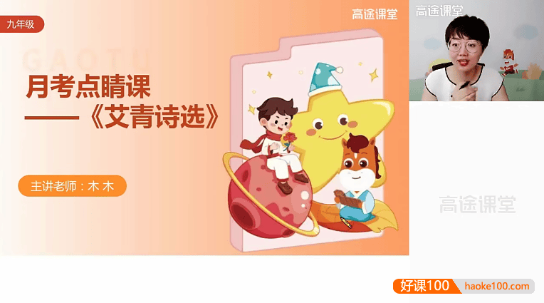 【木木老师】中考语文名著领读系列13节视频课