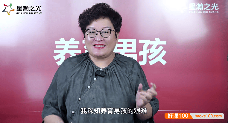 白瑞白大姐《培养杰出男孩》的90堂课(仅面向家长)