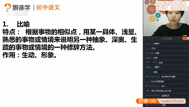 【木木老师】初中语文阅读写作系统班10节视频课