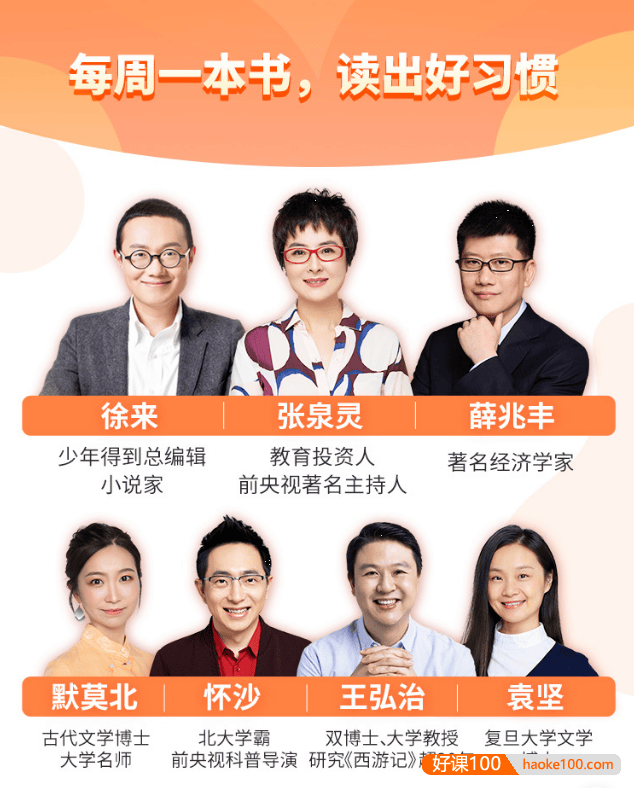 张泉灵《365中小学分级阅读课 (基础+进阶) 》全年中小学阅读分级课,让孩子爱上阅读！