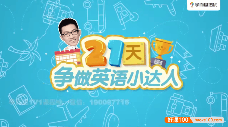 学而思 21天英语词汇(适用于1-3年级)