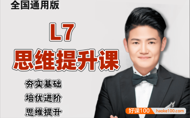 厉老师初中七年级数学系统思维提升课L7(基础+培优)
