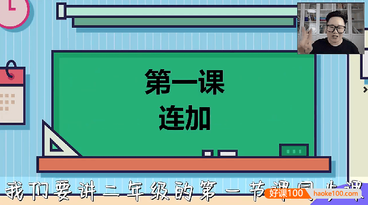 【戴老师数学】小学二年级数学高分思维训练课(同步+拔高)